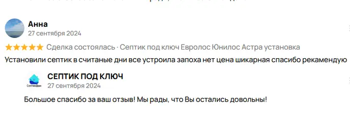 Отзыв клиента 3