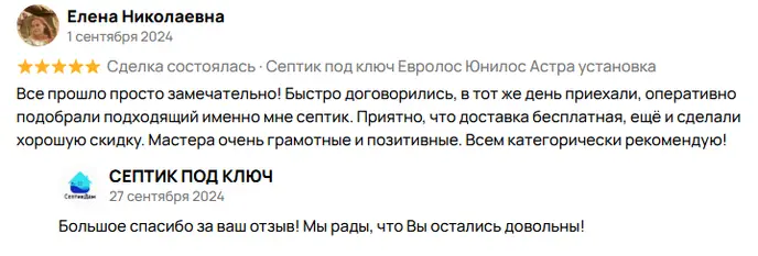 Отзыв клиента 6