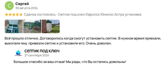 Отзыв клиента 7